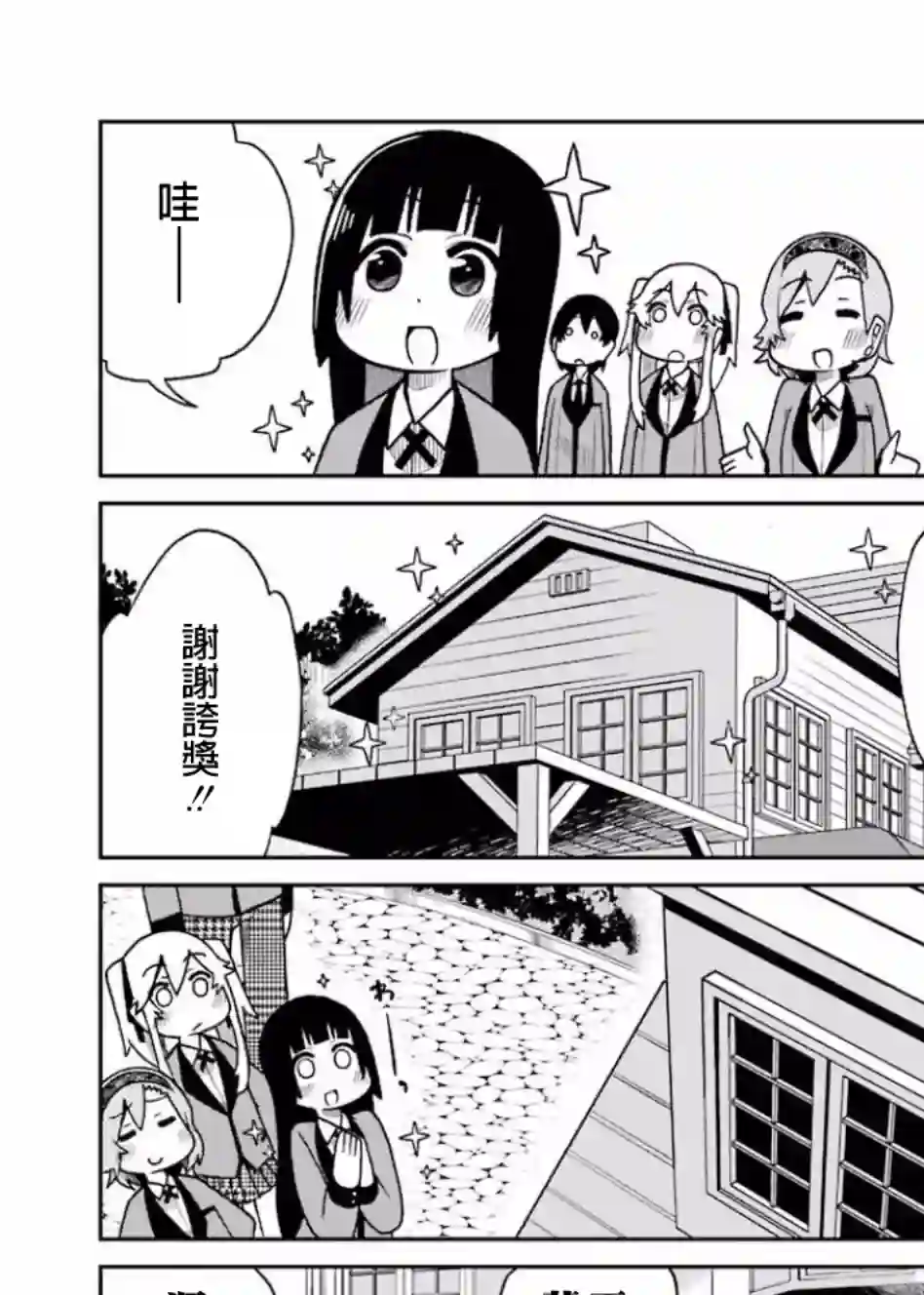 狂赌之渊(仮)第72话