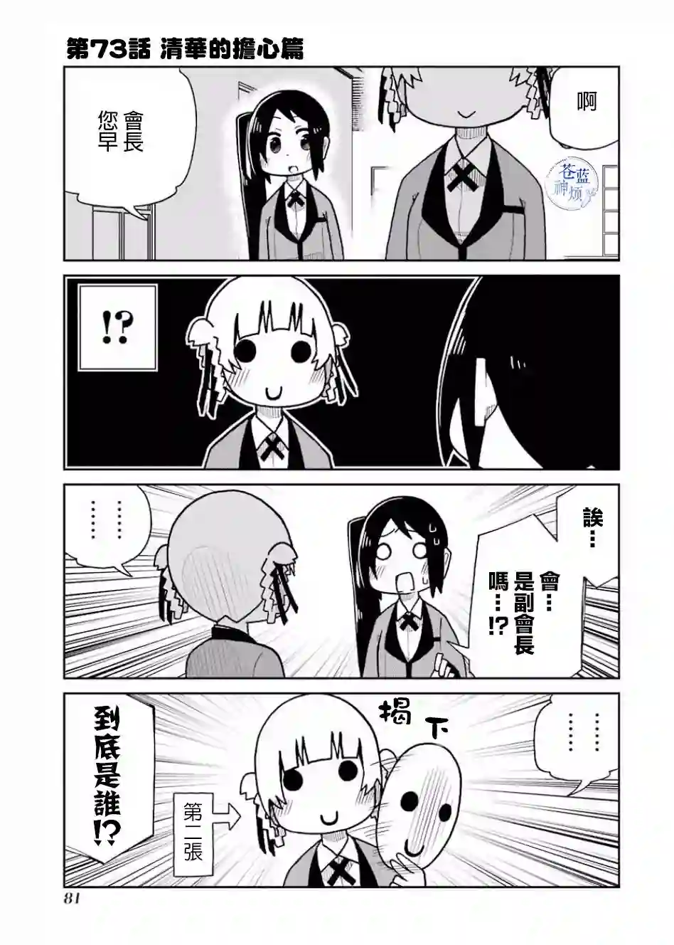 狂赌之渊(仮)第73话