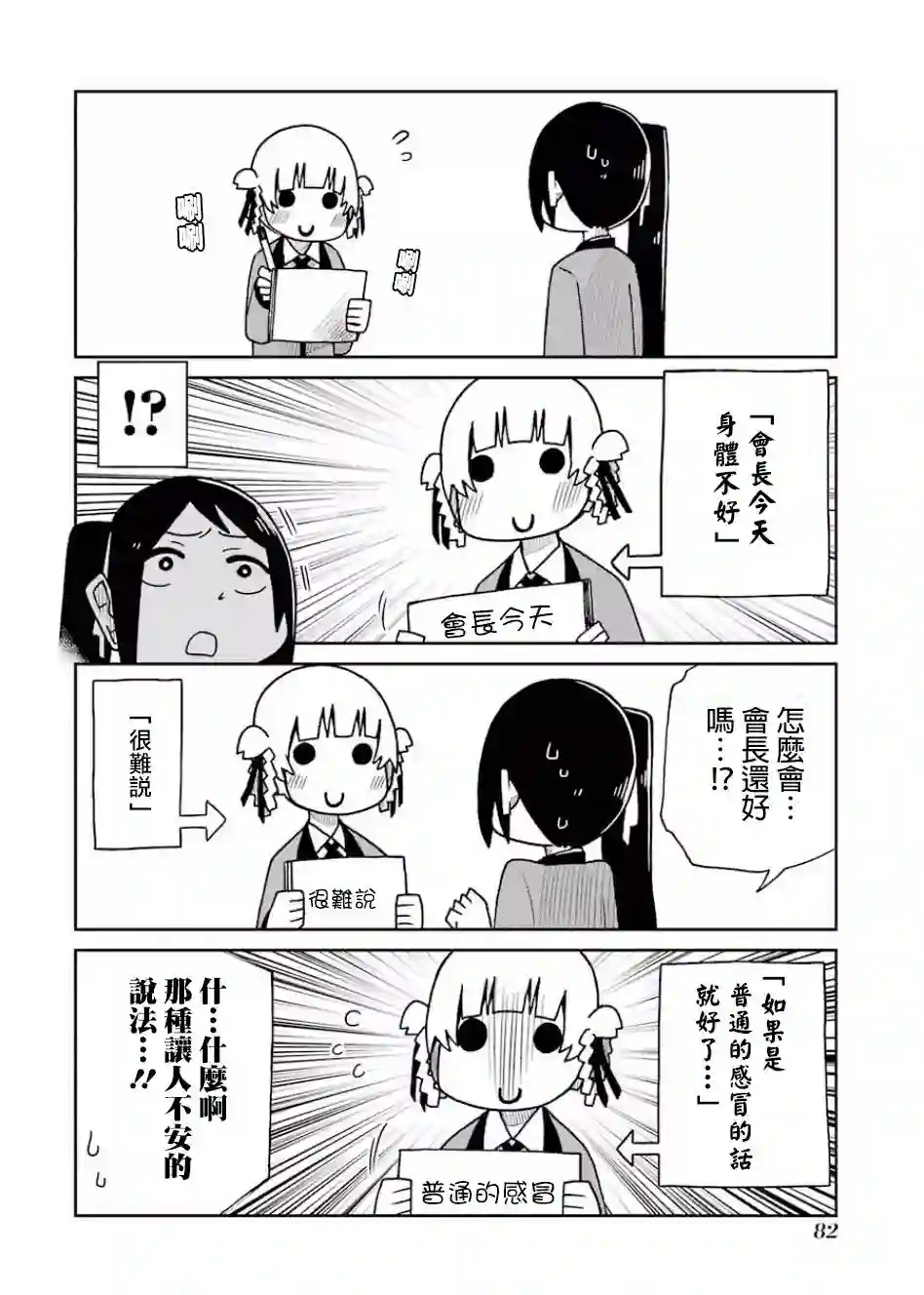 狂赌之渊(仮)第73话