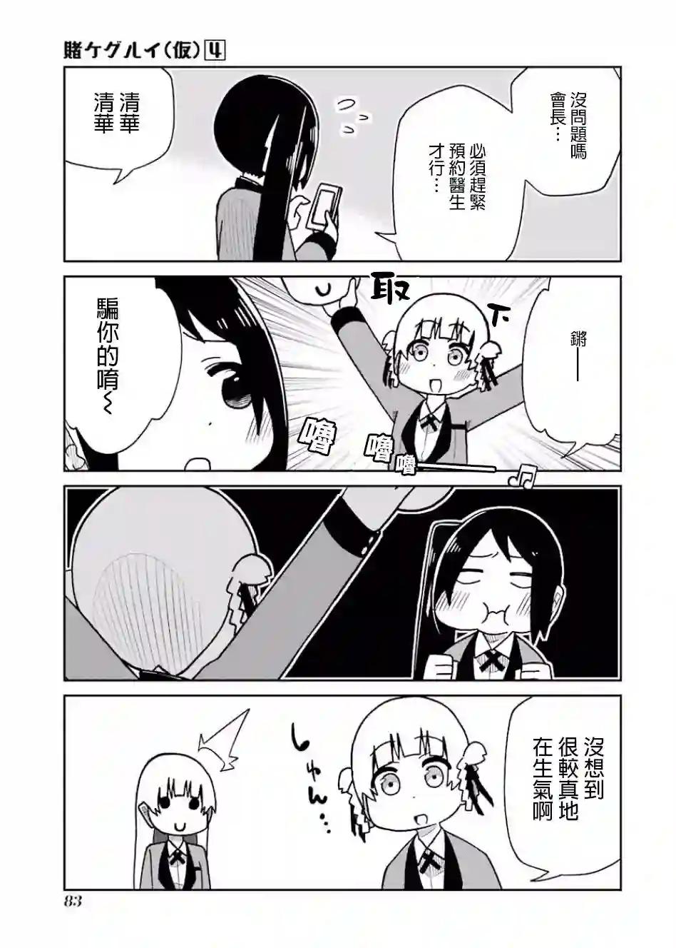 狂赌之渊(仮)第73话