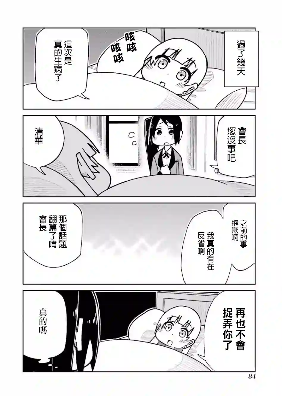 狂赌之渊(仮)第73话
