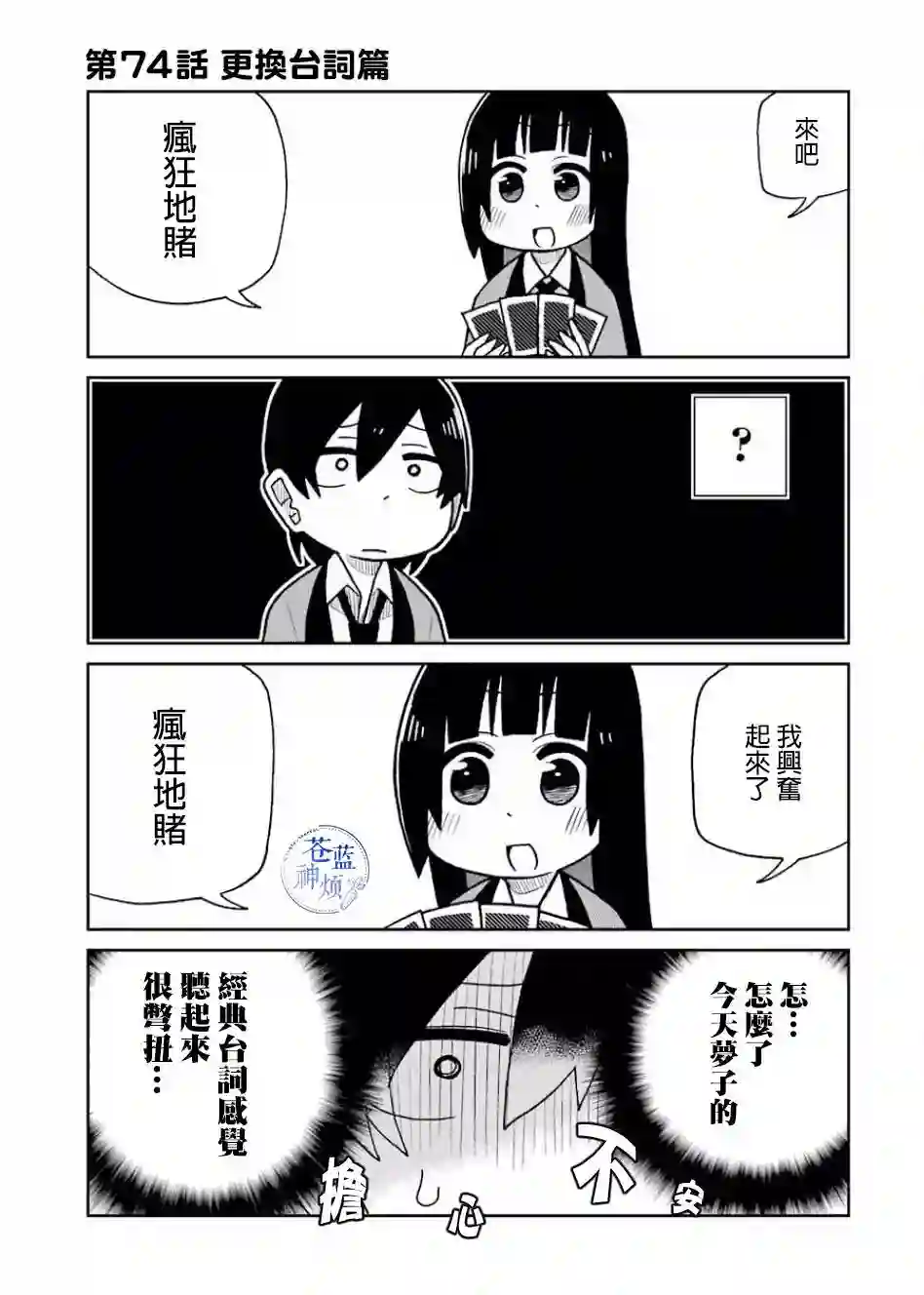狂赌之渊(仮)第74话