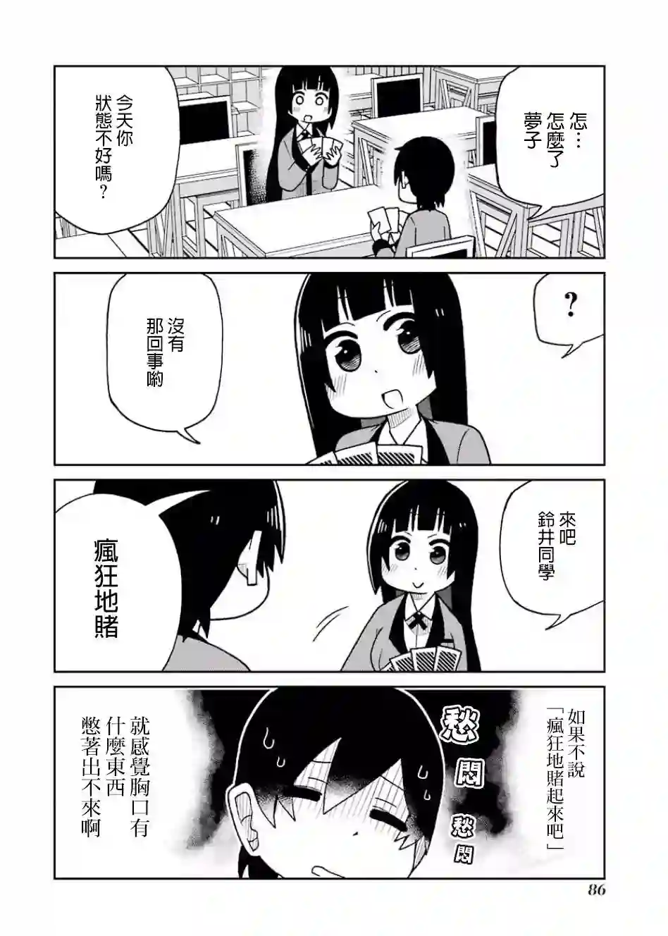 狂赌之渊(仮)第74话