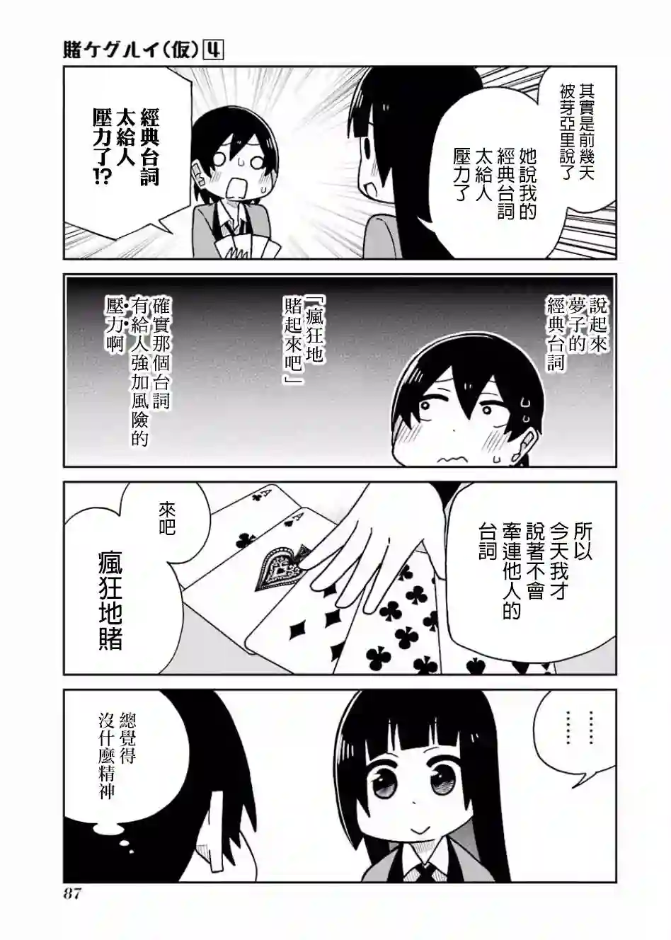 狂赌之渊(仮)第74话
