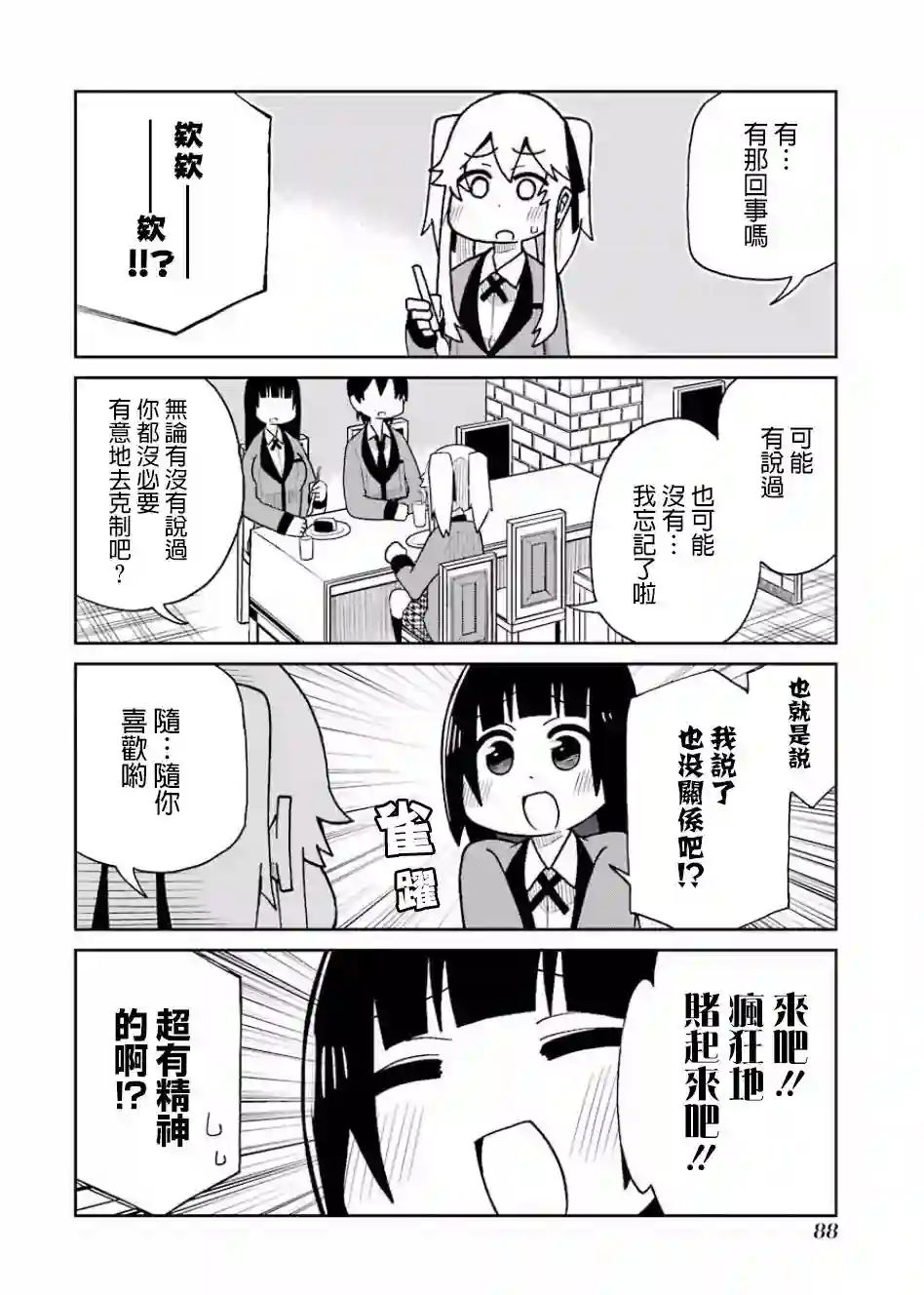 狂赌之渊(仮)第74话