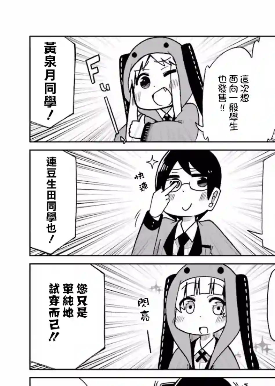 狂赌之渊(仮)第76话