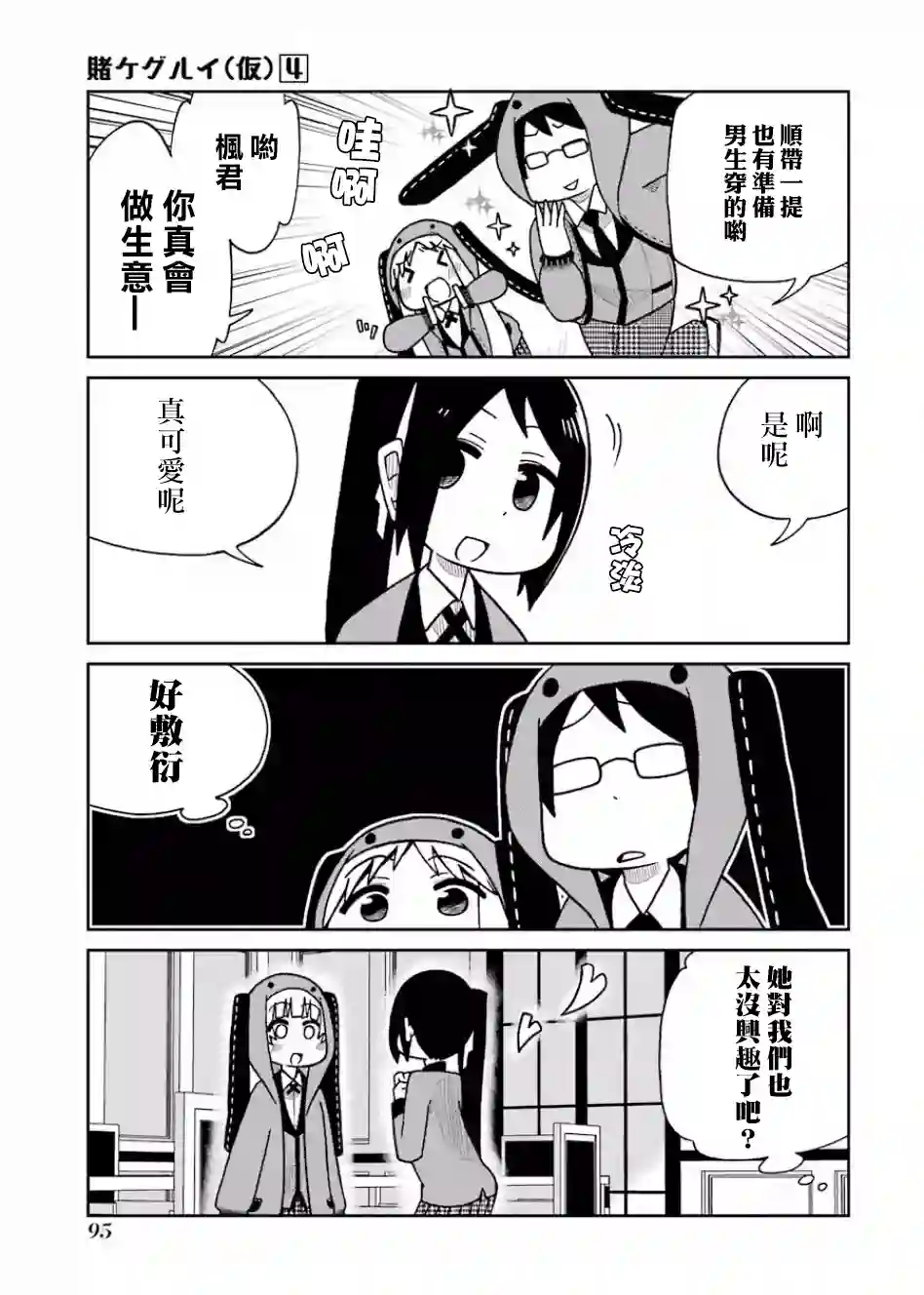 狂赌之渊(仮)第76话