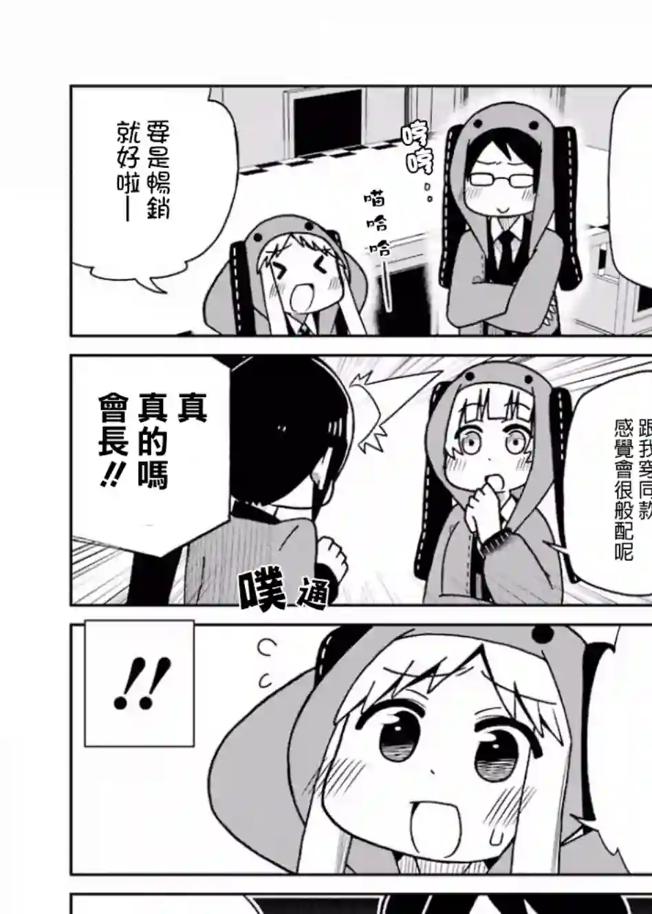 狂赌之渊(仮)第76话