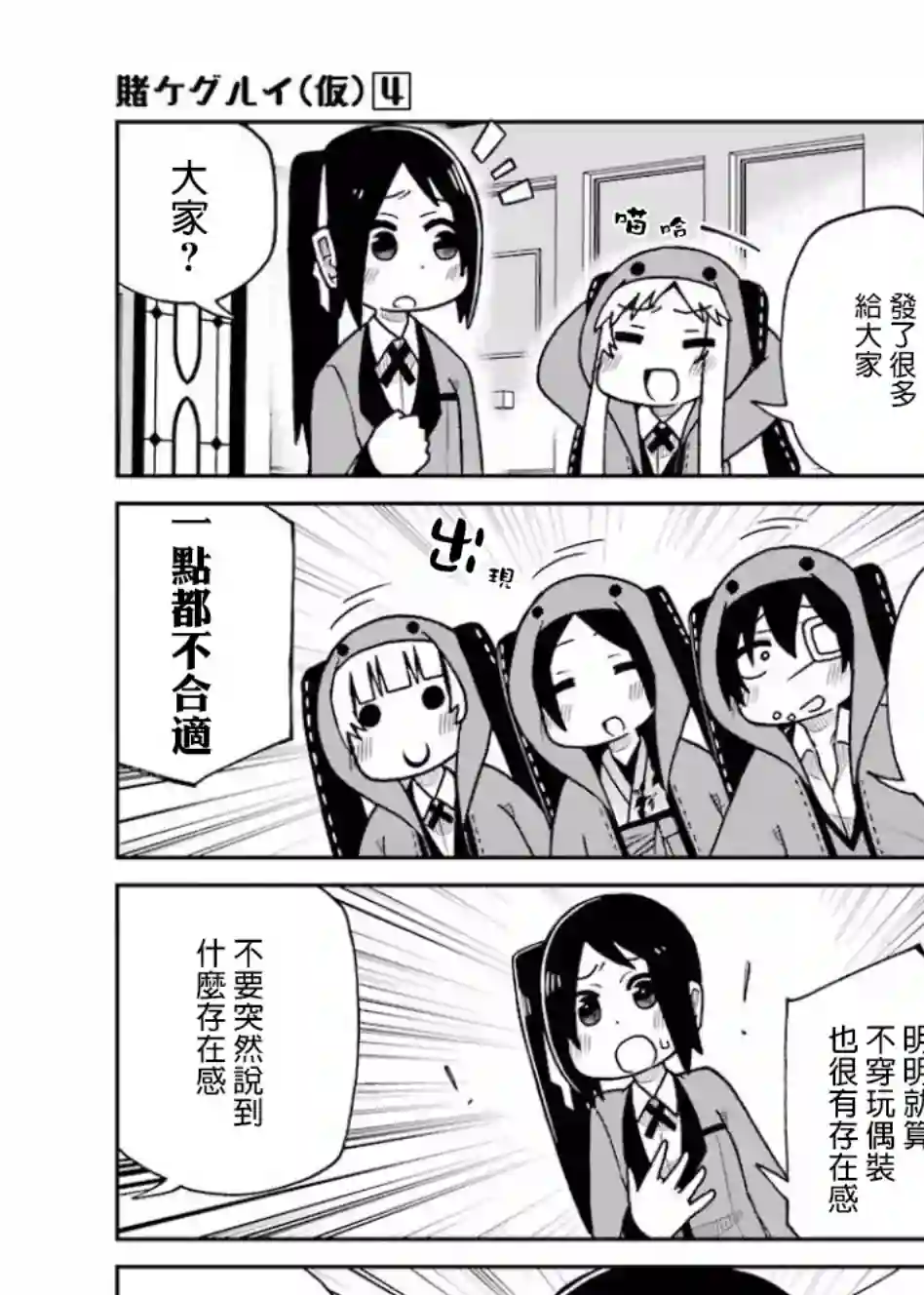 狂赌之渊(仮)第76话