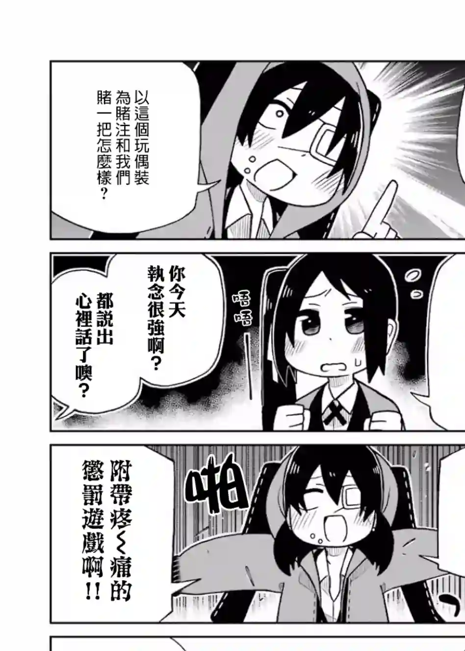 狂赌之渊(仮)第76话