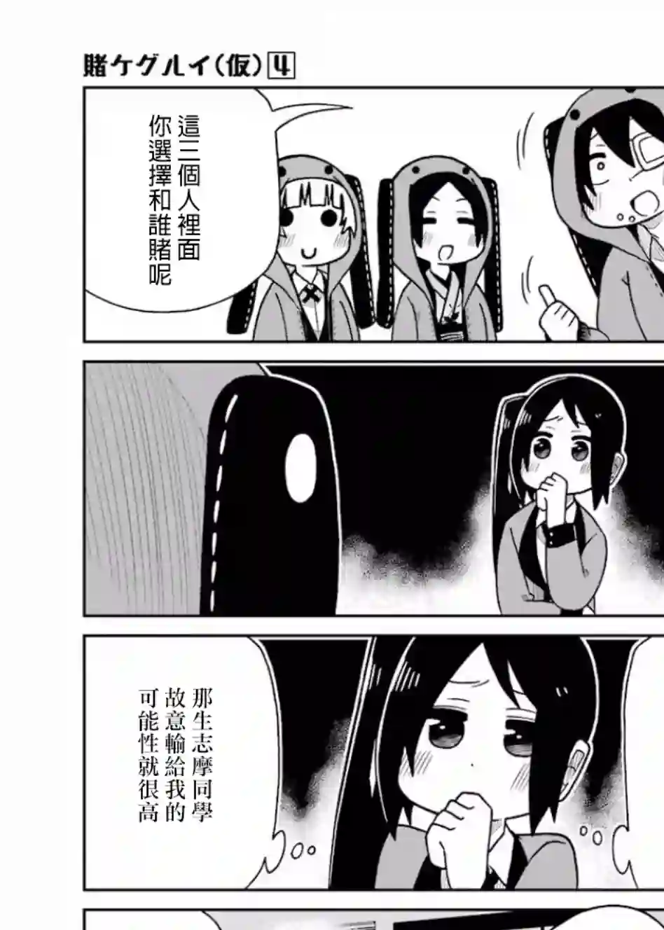 狂赌之渊(仮)第76话