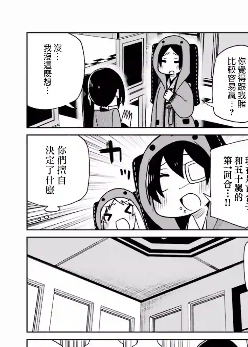 狂赌之渊(仮)第76话