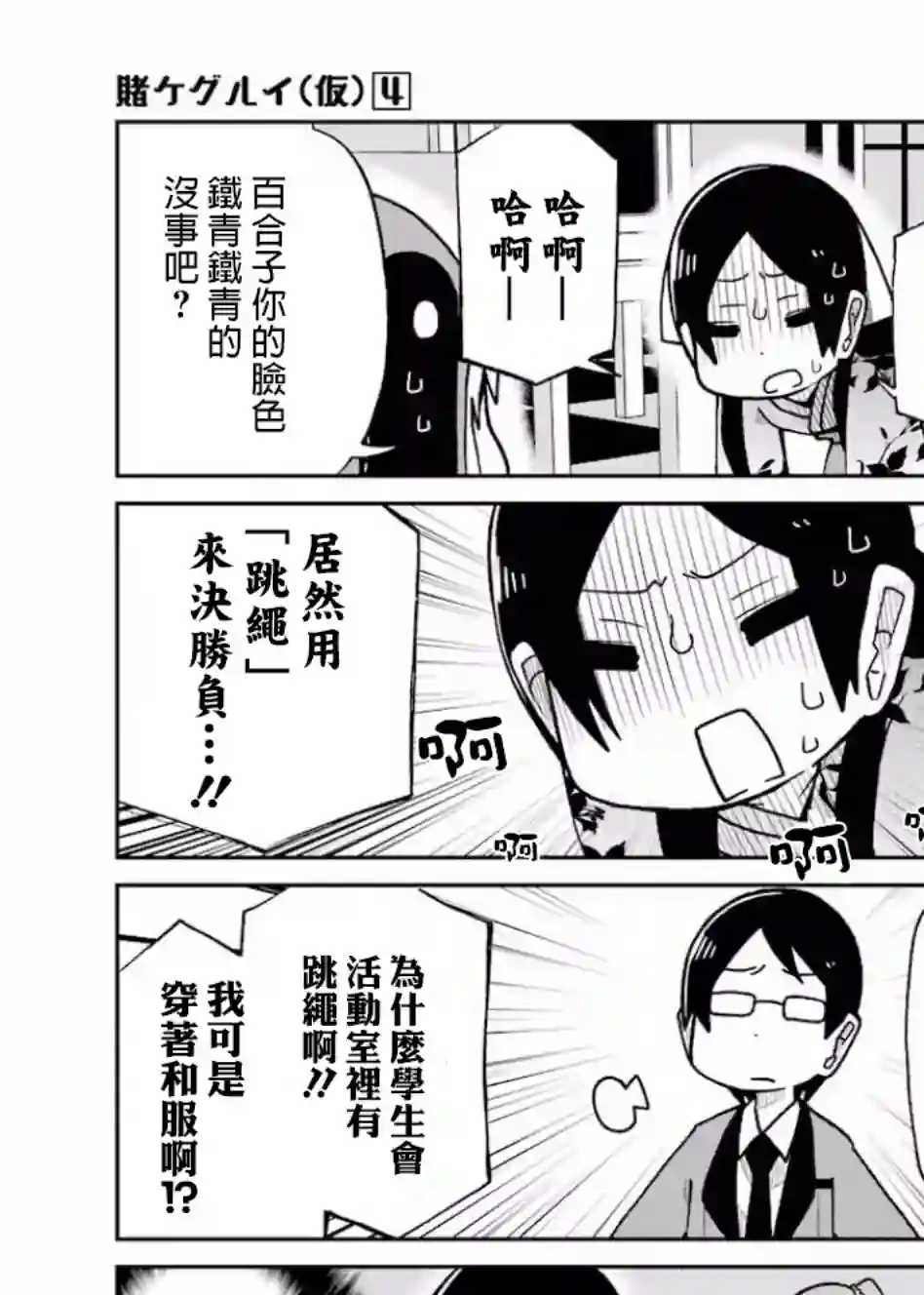 狂赌之渊(仮)第76话