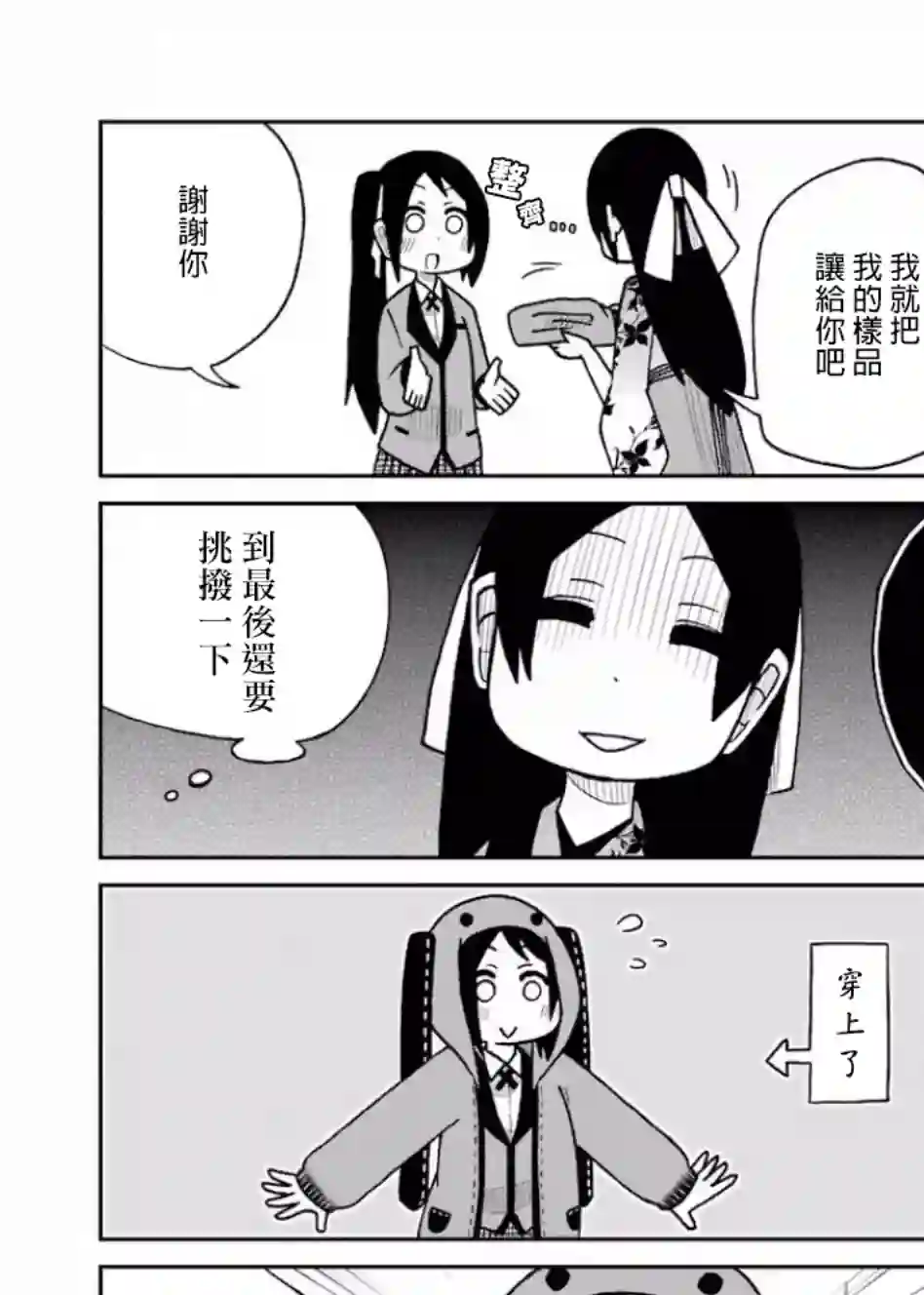 狂赌之渊(仮)第76话