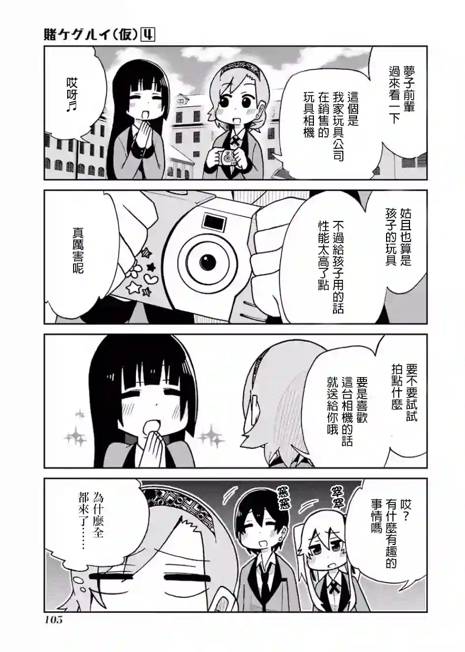 狂赌之渊(仮)第77话