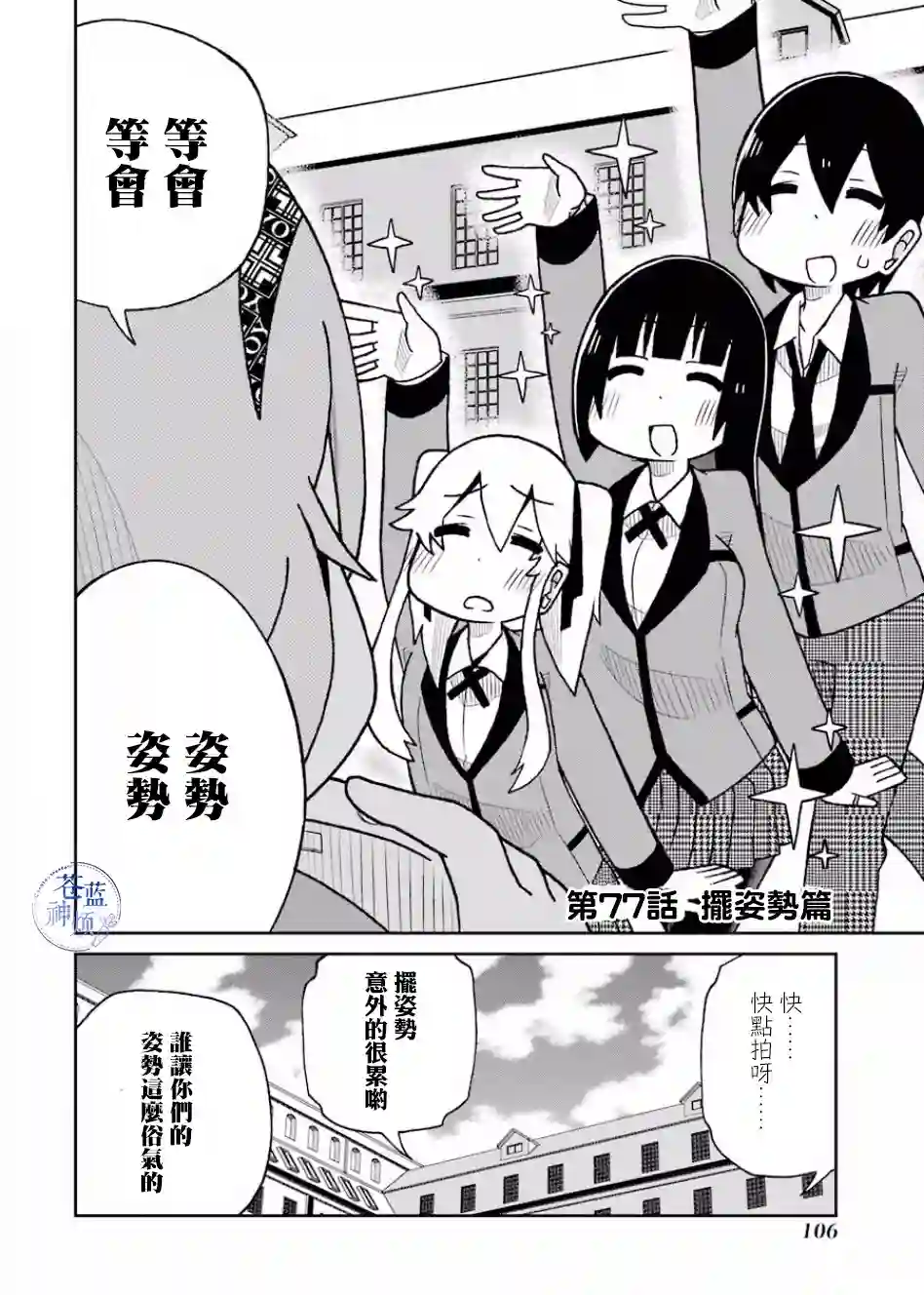 狂赌之渊(仮)第77话