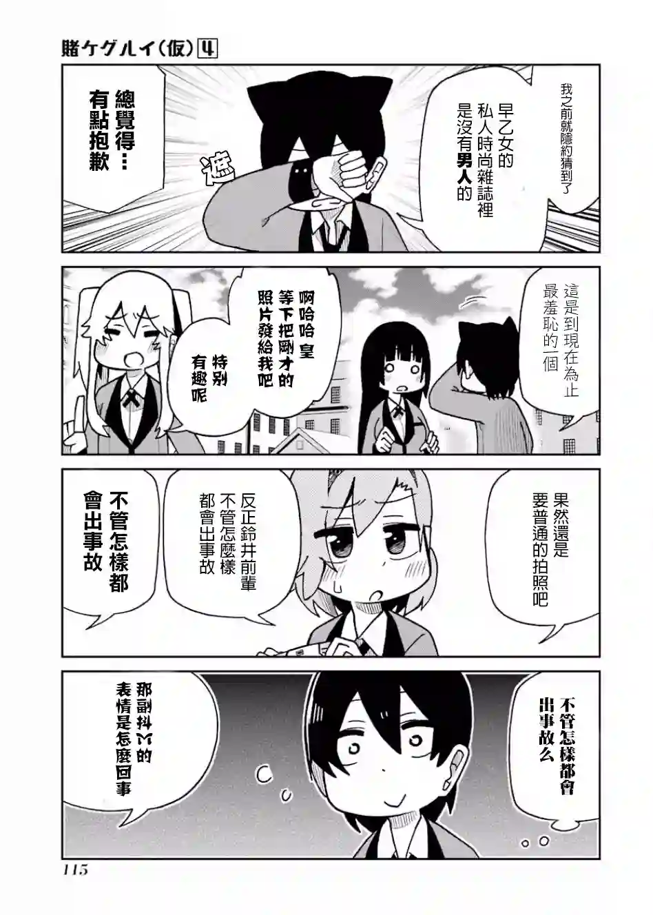 狂赌之渊(仮)第77话