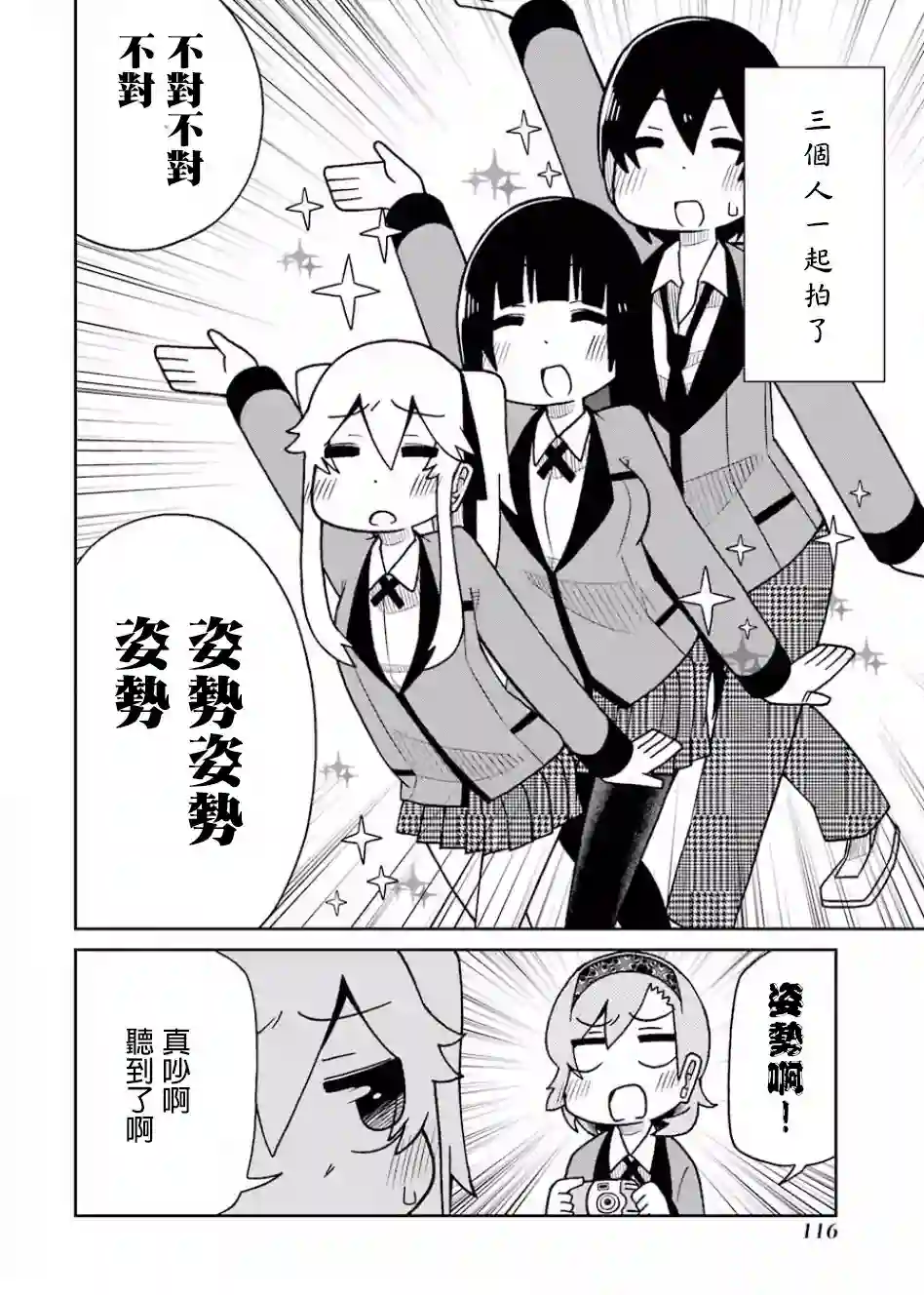 狂赌之渊(仮)第77话