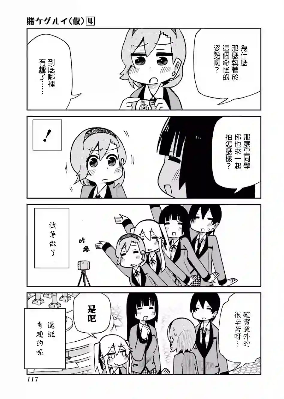 狂赌之渊(仮)第77话
