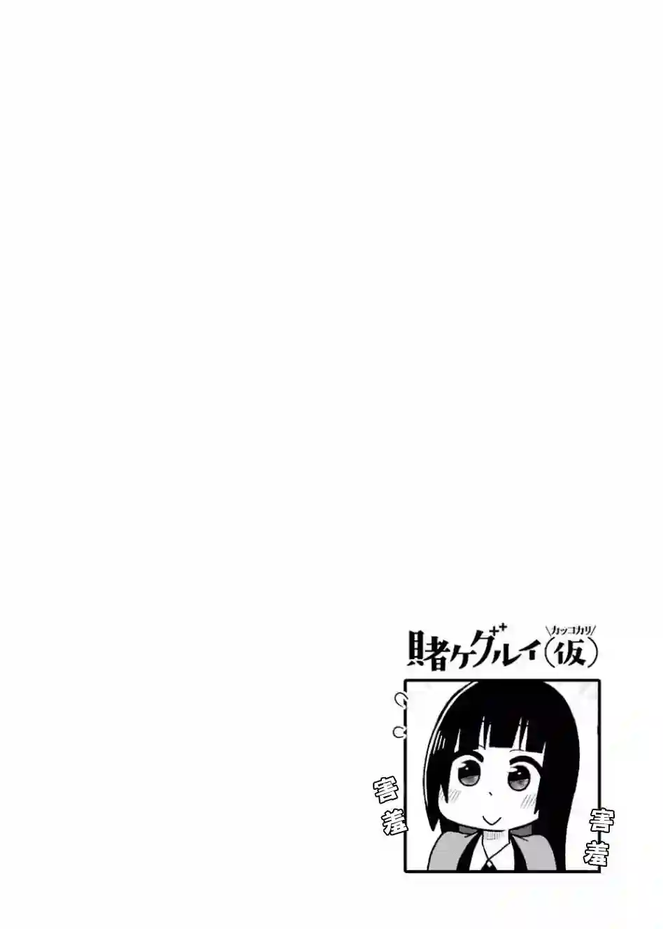 狂赌之渊(仮)第77话