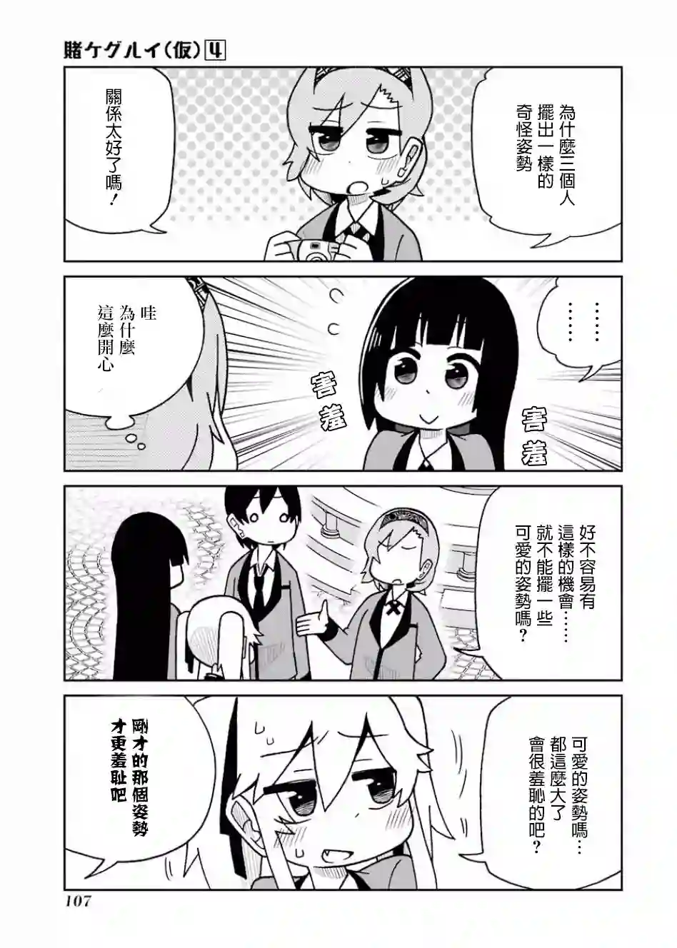 狂赌之渊(仮)第77话