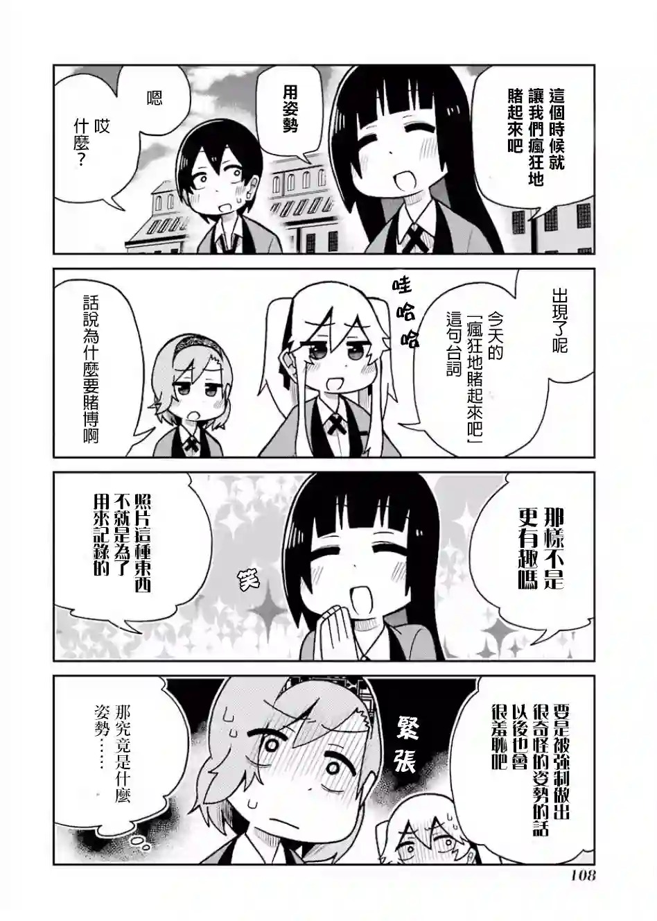 狂赌之渊(仮)第77话