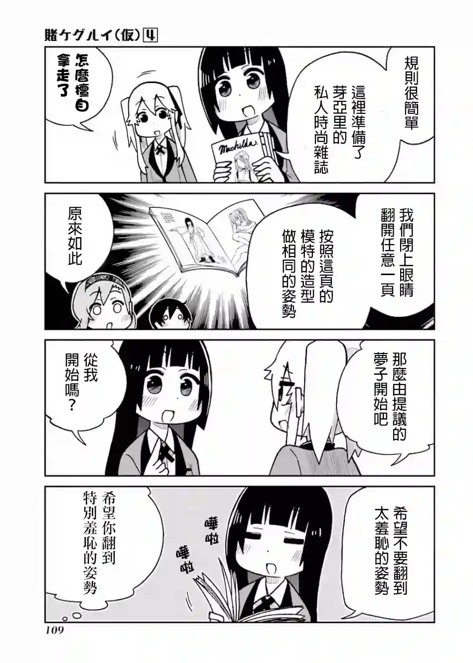 狂赌之渊(仮)第77话
