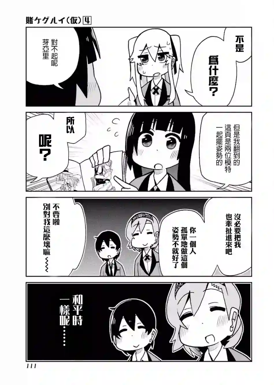狂赌之渊(仮)第77话