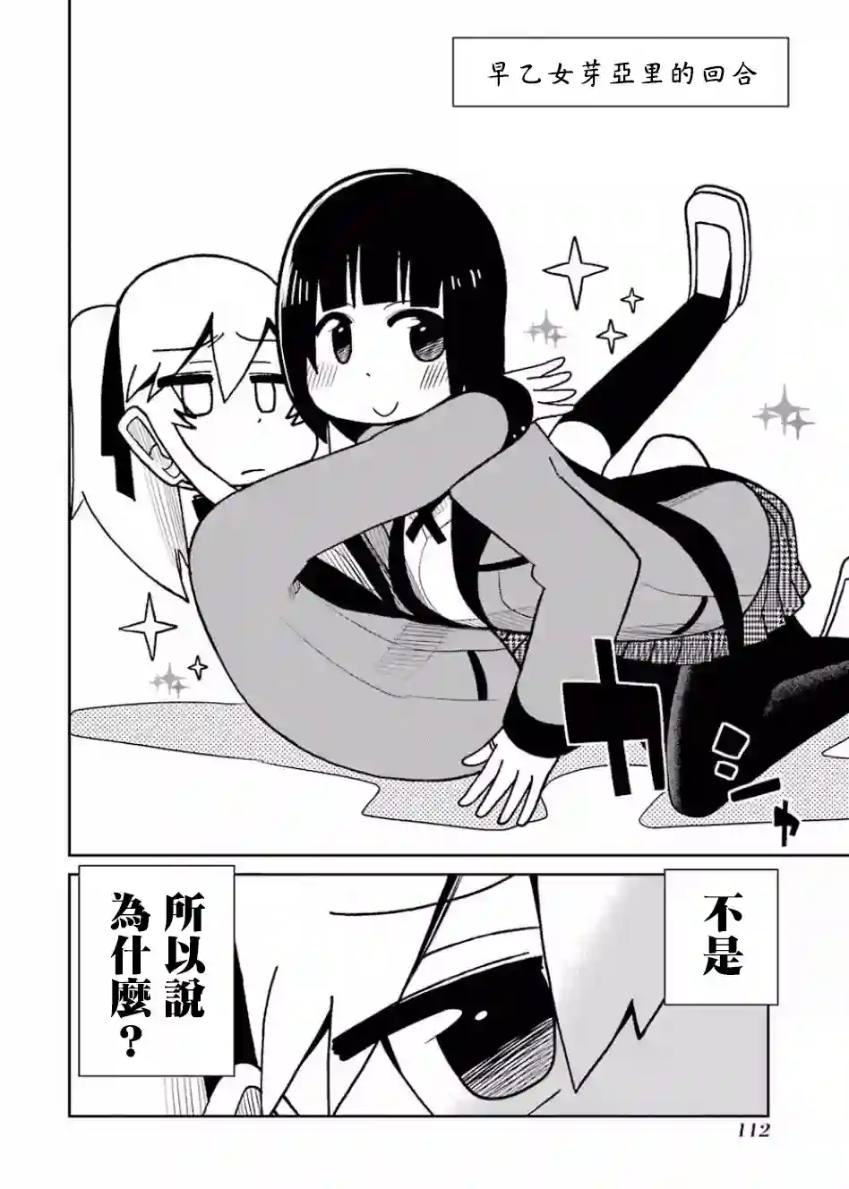 狂赌之渊(仮)第77话