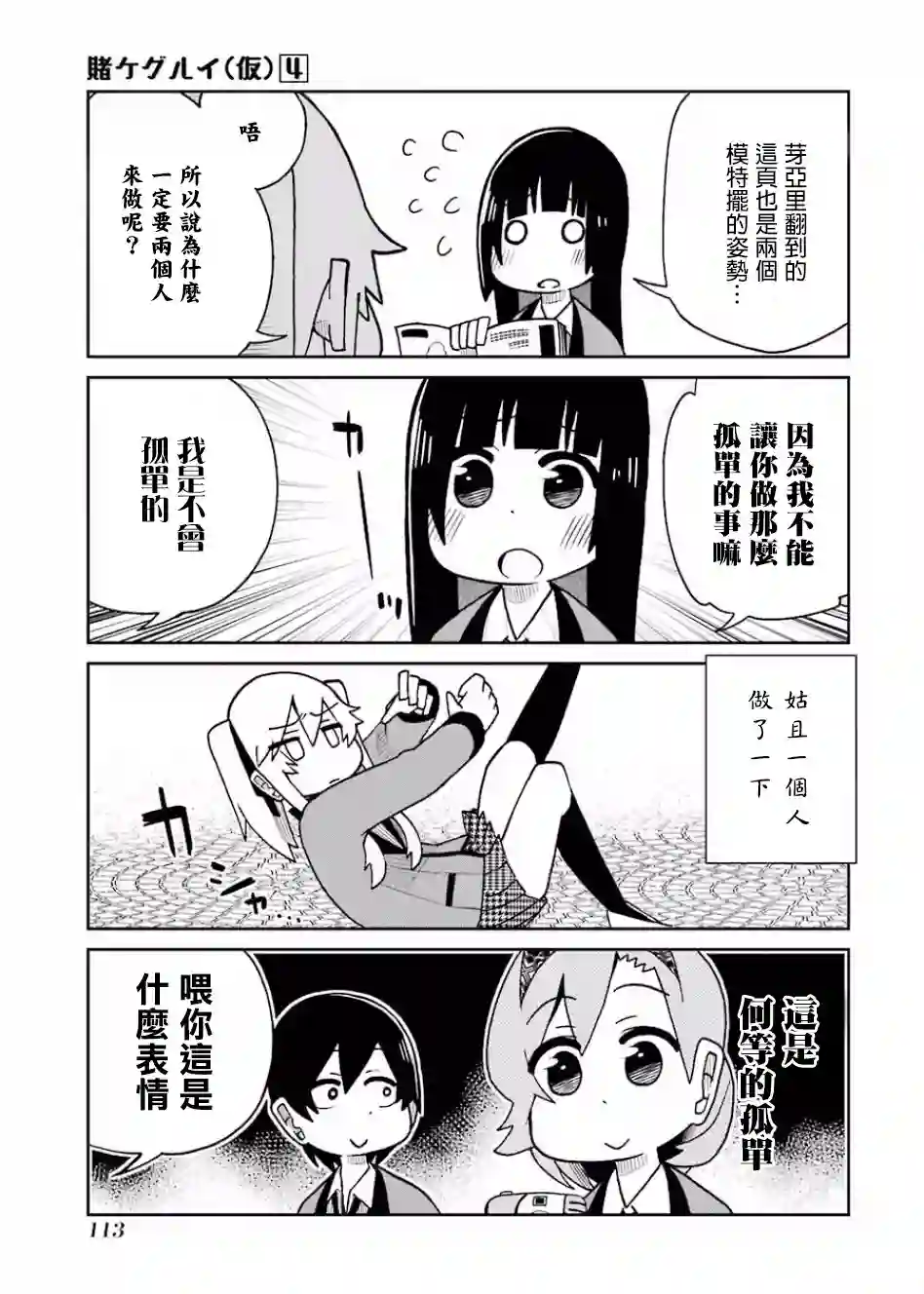 狂赌之渊(仮)第77话