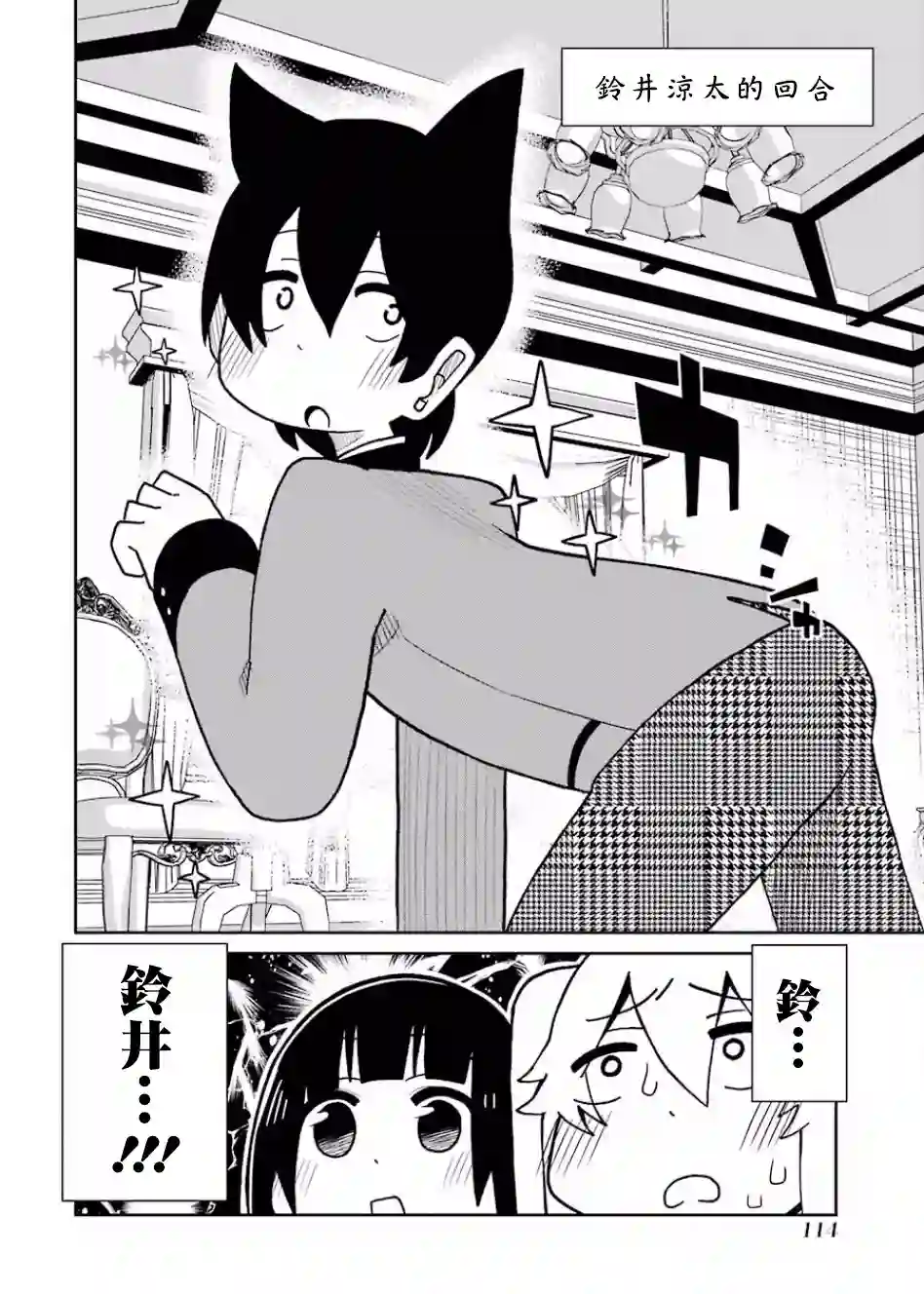 狂赌之渊(仮)第77话