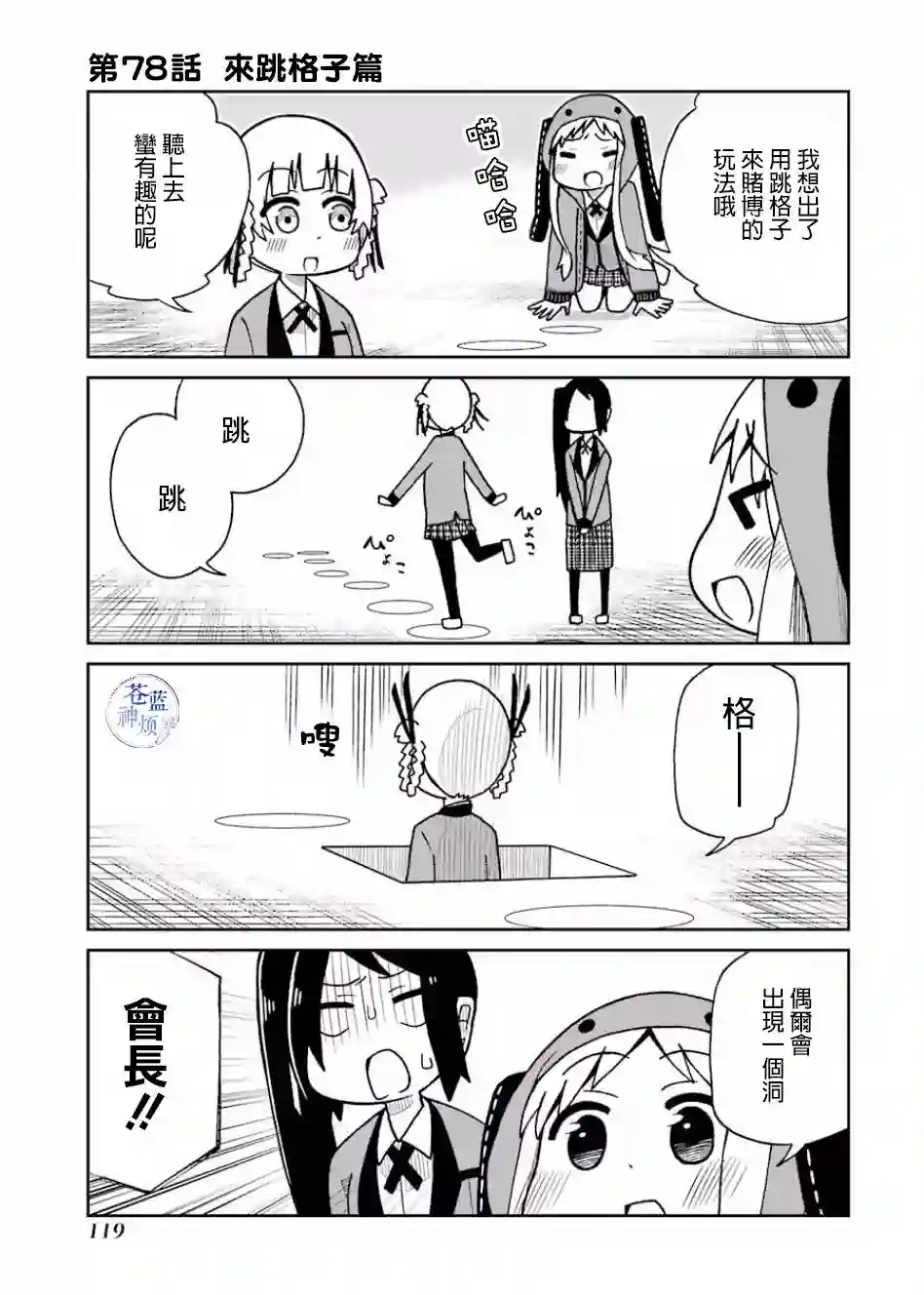 狂赌之渊(仮)第78话
