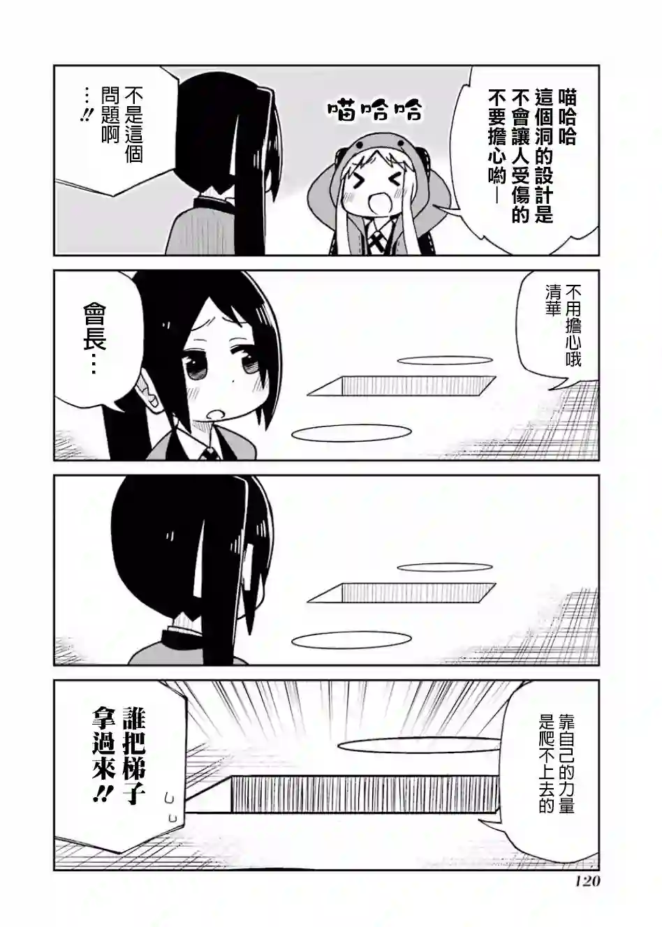 狂赌之渊(仮)第78话