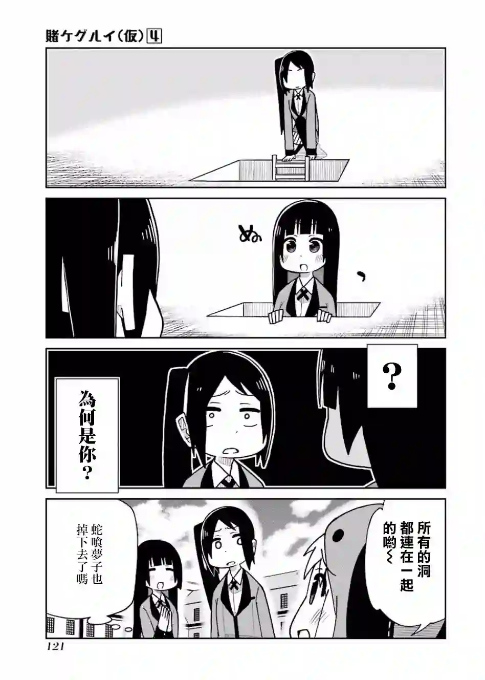 狂赌之渊(仮)第78话