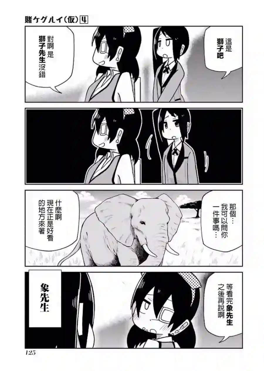 狂赌之渊(仮)第79话