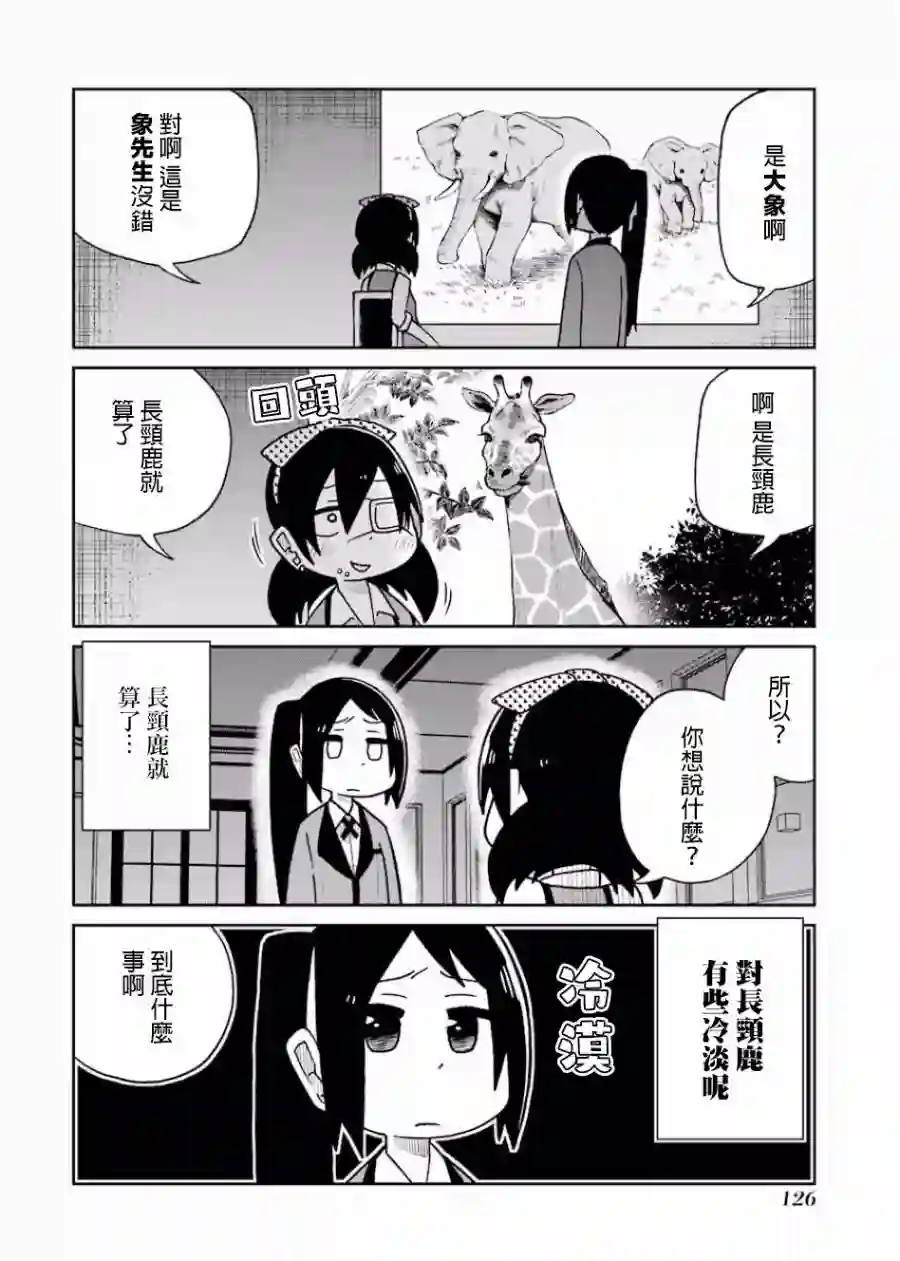 狂赌之渊(仮)第79话