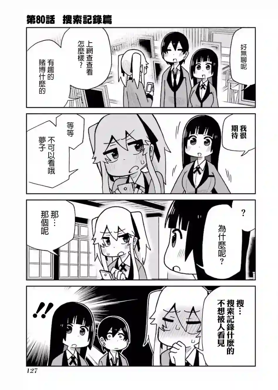狂赌之渊(仮)第80话