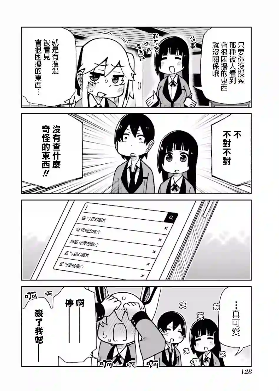 狂赌之渊(仮)第80话