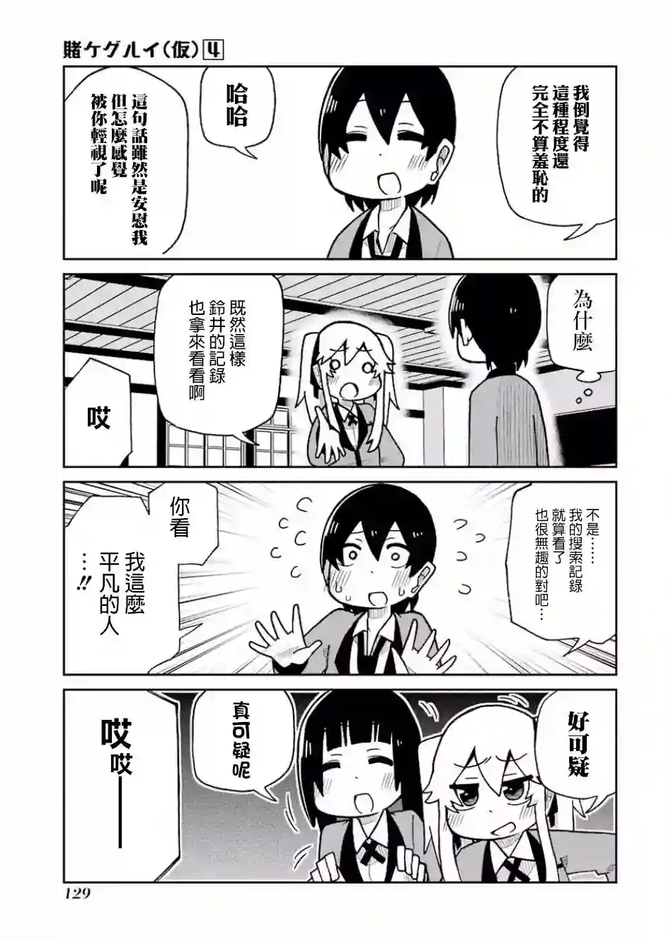 狂赌之渊(仮)第80话
