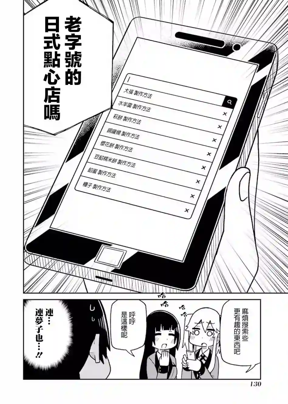 狂赌之渊(仮)第80话