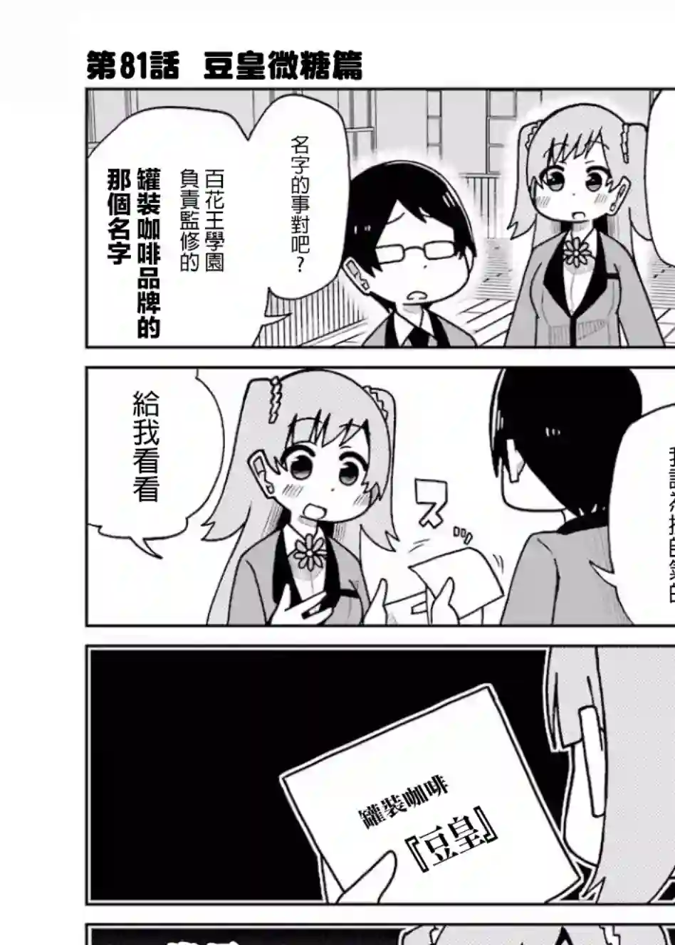 狂赌之渊(仮)第81话