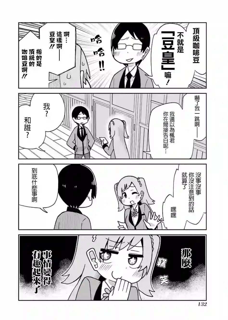 狂赌之渊(仮)第81话