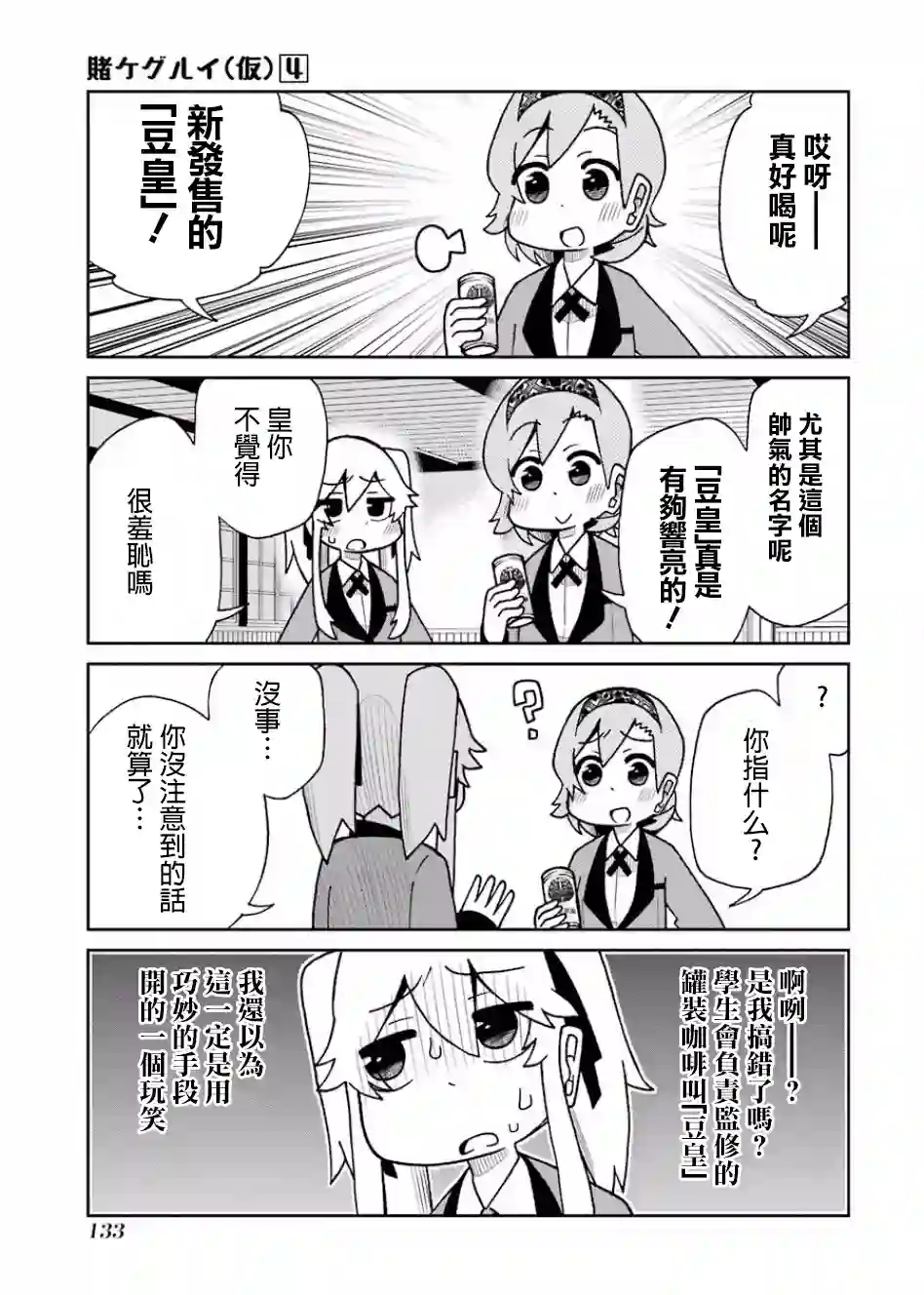狂赌之渊(仮)第81话