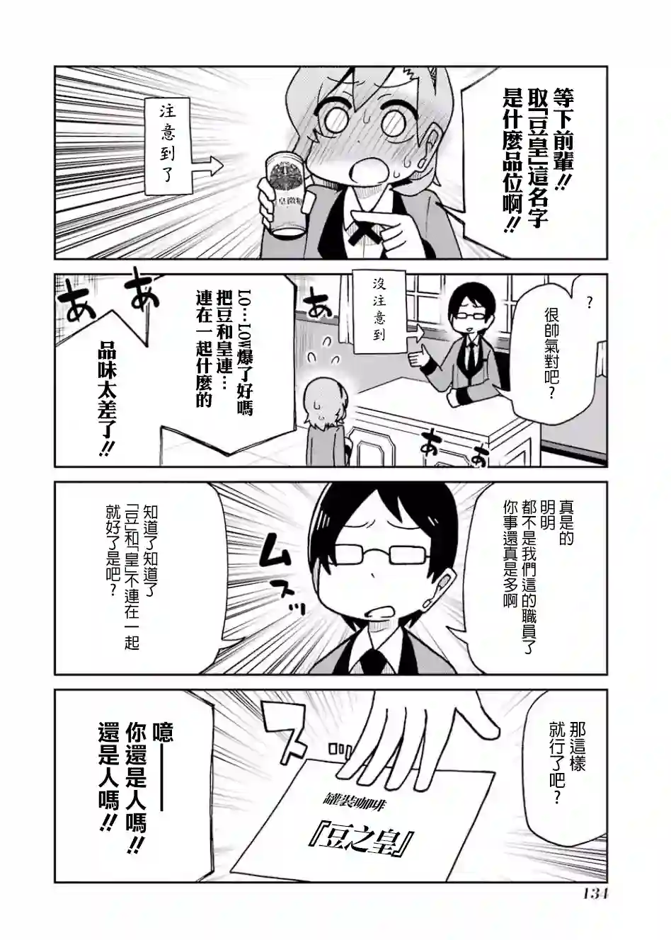 狂赌之渊(仮)第81话