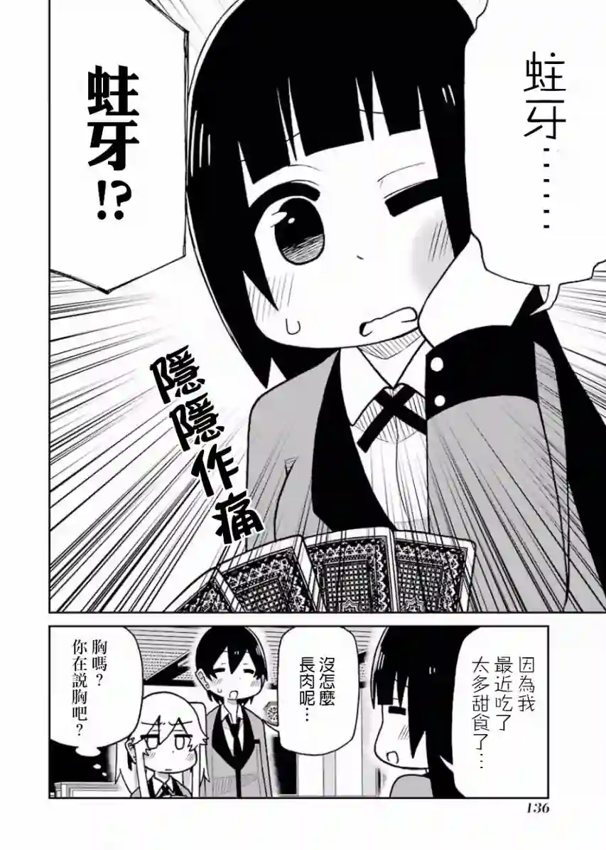 狂赌之渊(仮)第82话