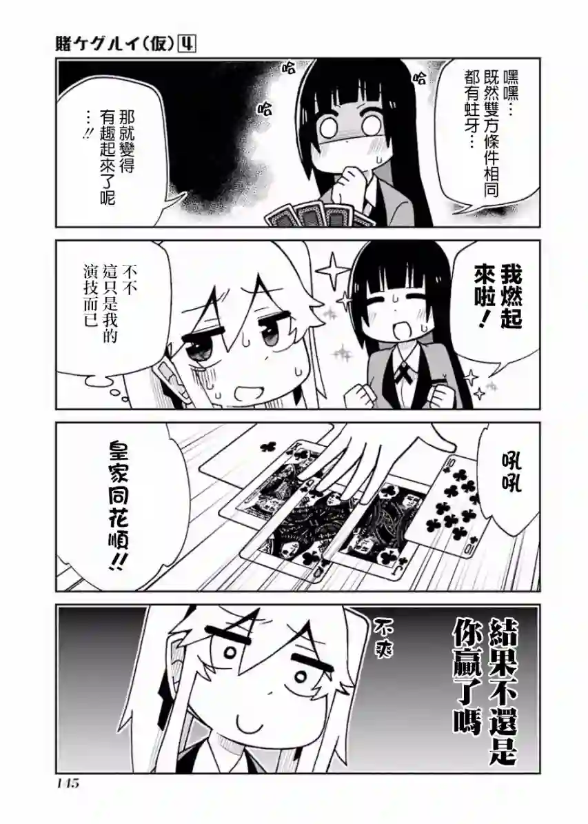 狂赌之渊(仮)第82话