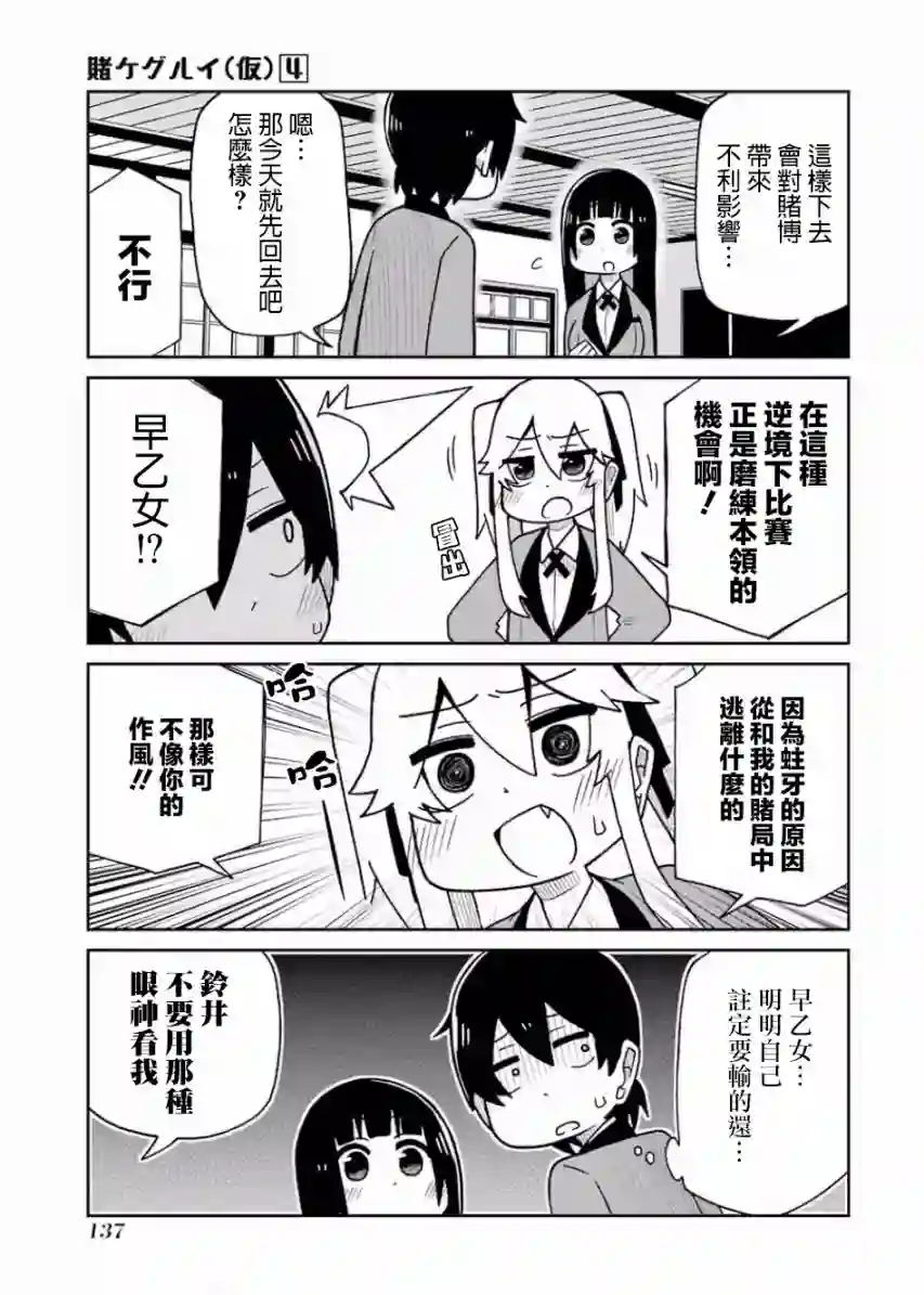 狂赌之渊(仮)第82话