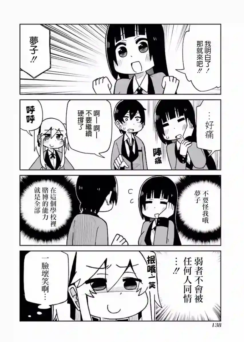 狂赌之渊(仮)第82话