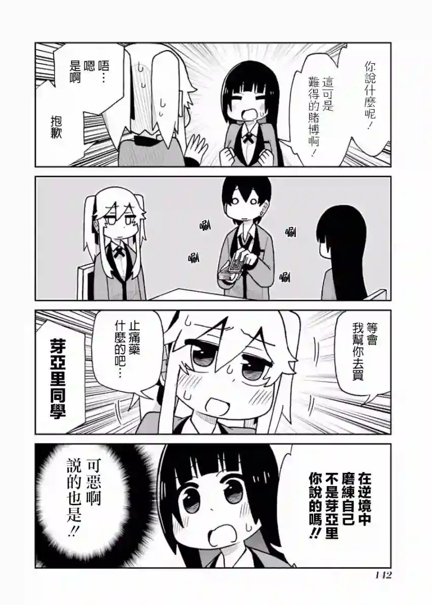 狂赌之渊(仮)第82话