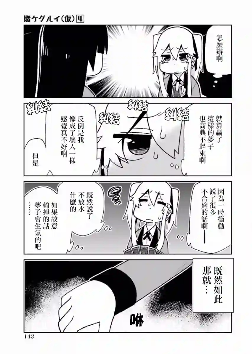 狂赌之渊(仮)第82话